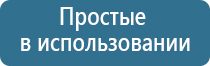 Дэнас Остео аппарат для лечения