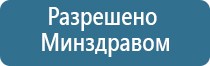 аппарат Дэнас Кардио мини для коррекции артериального давления