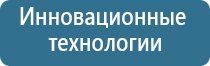 аппарат Дэнас терапия