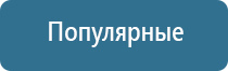 электроды для Дэнас Пкм выносные